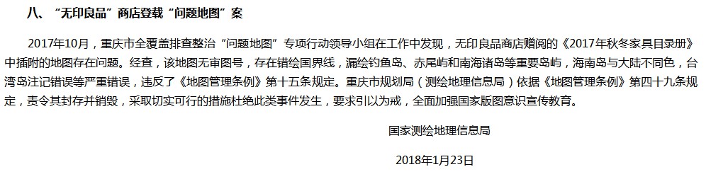 国家测绘地理信息局官网截图