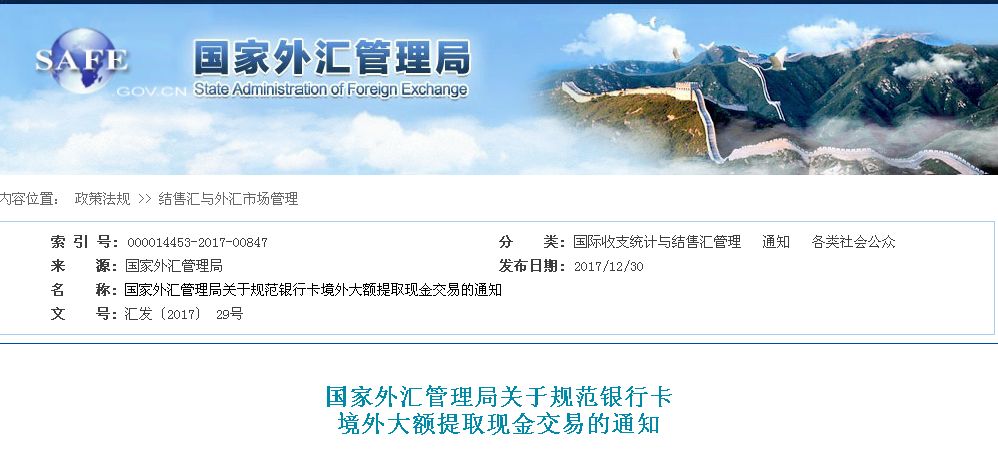 新年出国买买买要注意啦!个人取现有新规,每年