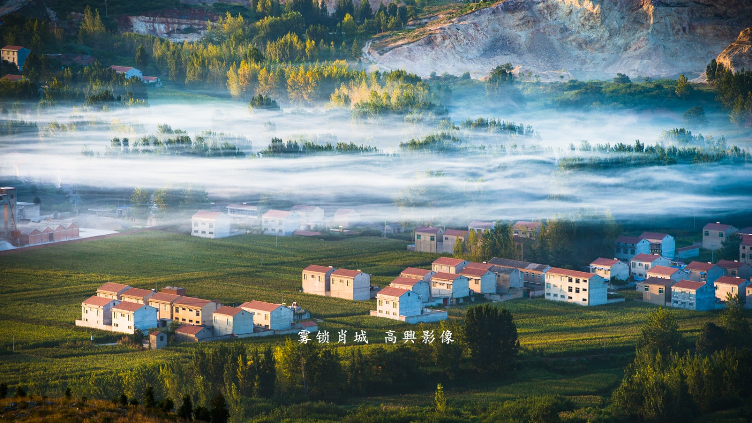 雾锁肖城