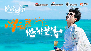 #罗云熙慢游斐济#