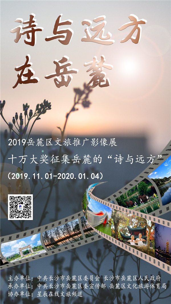 聚焦文旅推廣，百名攝影大咖齊聚岳麓尋找詩與遠方