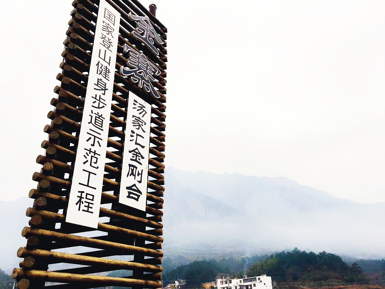 徒步大别山 金寨深呼吸