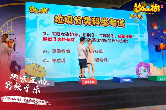 垃圾分类游戏互动 “科举考试”