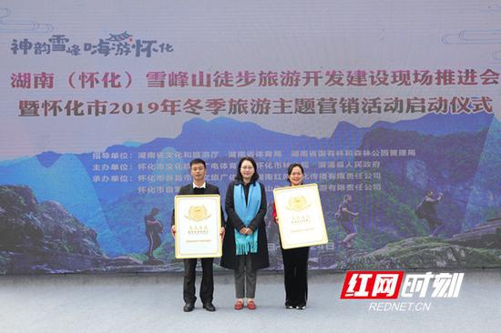 湖南省文化和旅游厅资源开发处处长黄可(中)为怀化鹤城区黄岩生态旅游区、溆浦穿岩山旅游景区获评国家4A级旅游景区授牌。