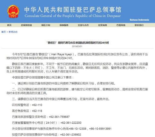 图片来源:中国驻印尼登巴萨总领馆网站截图