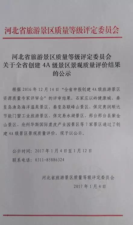 这意味着我省将再添7家4A级景区,那一起来看看这7家景区吧!