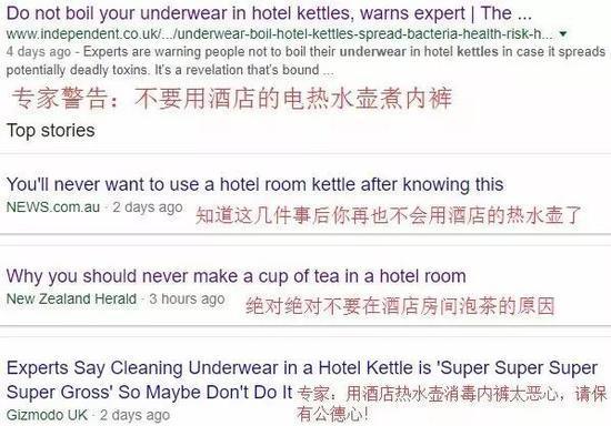 搜了下，早在去年，国内曾有酒店业爆料"住客用热水壶煮内裤消毒"。