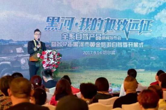 “黑河·我的极致远征”黑河市黄金旅游自驾季开幕式