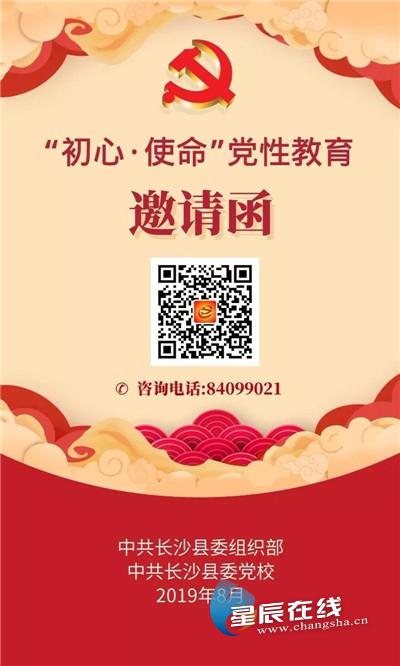 長沙縣新開通兩條黨性教育精品線路向你發(fā)來邀請(qǐng)函