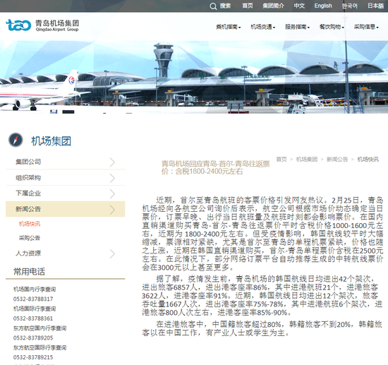 青岛机场集团官网截图