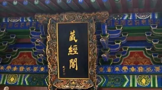 藏经阁
