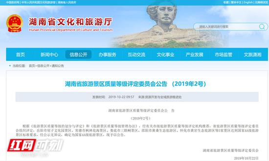 湖南公布新晋4A景区 怀化黄岩生态旅游区等5家入选