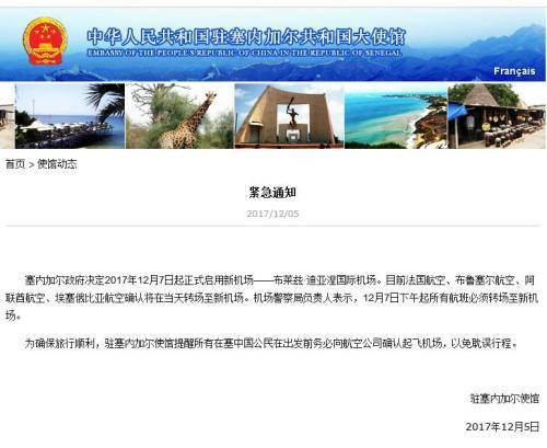 图片来源：中国驻塞内加尔大使馆网站截图