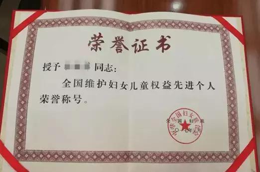 维护妇女儿童权益先进个人证书