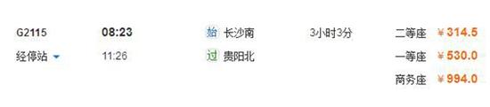 长沙直飞六盘水的飞机,价格也温柔亲民。