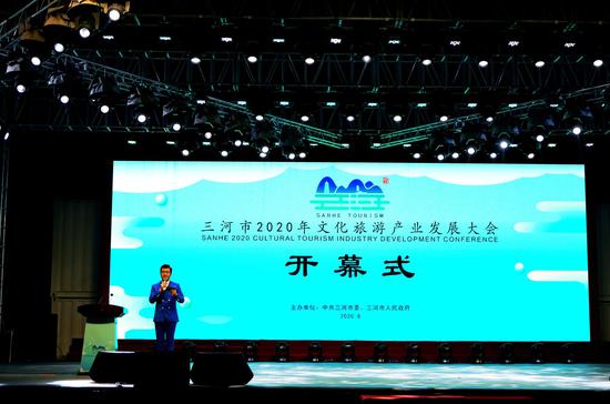 2020年三河市文化旅游產(chǎn)業(yè)發(fā)展大會開幕式