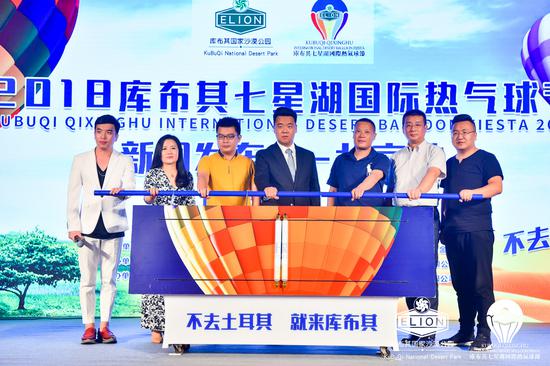 2018亿利库布其七星湖国际热气球节启动仪式