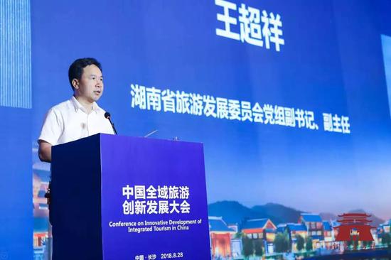 湖南省旅游发展委员会党组副书记、副主任王超祥做总结发言