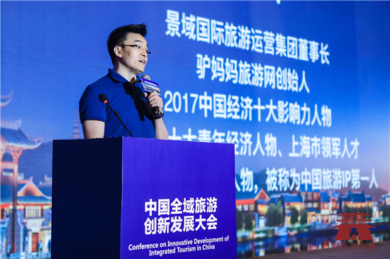 景域国际旅游运营集团董事长、驴妈妈旅游网创始人洪清华发表“全域旅游业态与经营创新”主题演讲
