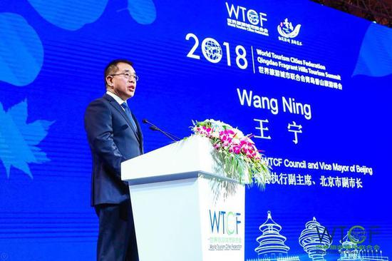 王宁在2018WTCF青岛香山峰会开幕式上的致