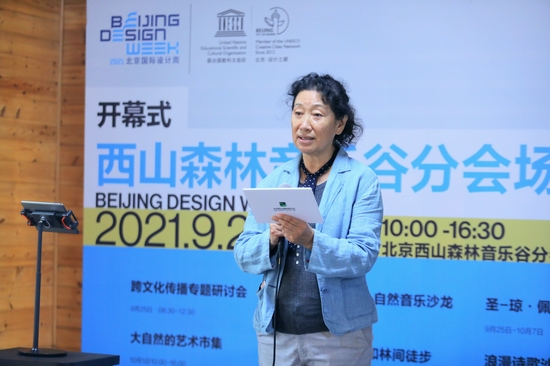 北京格林天际文化发展有限公司董事长王秋华女士致辞