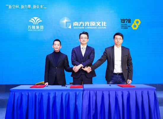 南方光原文化和萬隆集團(tuán)、1978電影小鎮(zhèn)簽署戰(zhàn)略合作協(xié)議