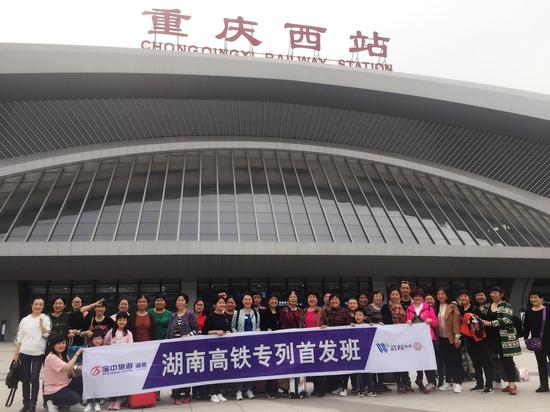 长沙南至重庆西首发高铁旅游专列