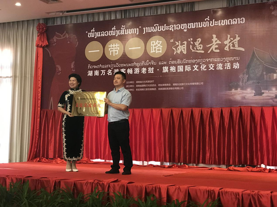 湖南省旗袍文化促进会驻老挝文化交流基地授牌仪式
