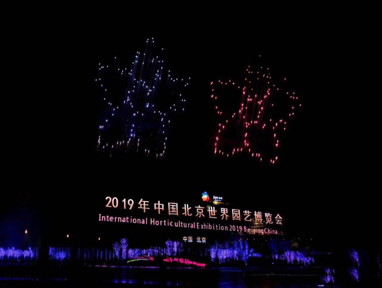 2019年中国北京世界园艺博览会