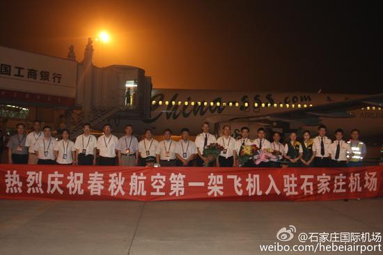 春秋航空已将石家庄机场列为除上海外的第二个基地机场