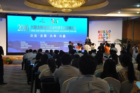 2016中国(吉林)休闲旅游经济发展高峰论坛在长