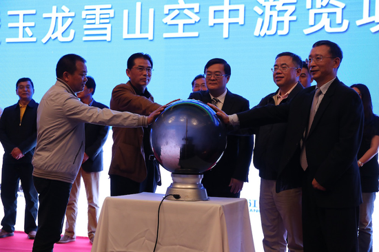 丽江玉龙雪山空中游览项目启动仪式现场
