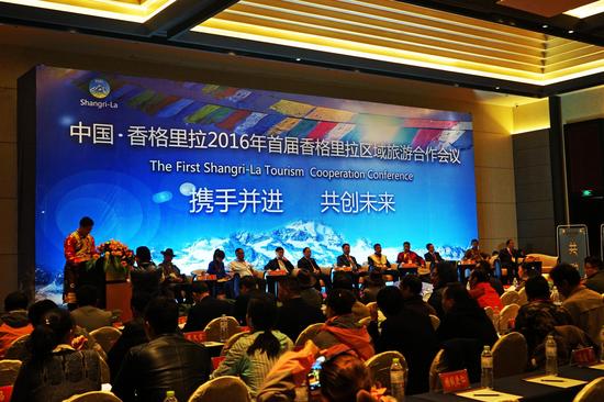 中国·香格里拉2016年首届香格里拉区域旅游合作会议