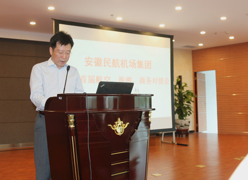 安徽民航机场集团举办首届航空旅游商务对接会