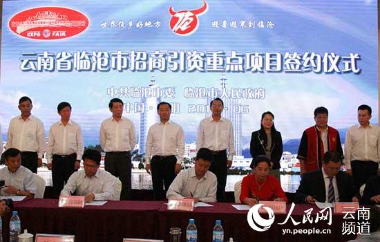 临沧市南博会上集中签约23个项目 协议投资额