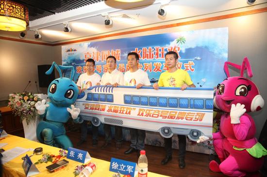 首列旅游类京津城际品牌专列欢乐谷号首发