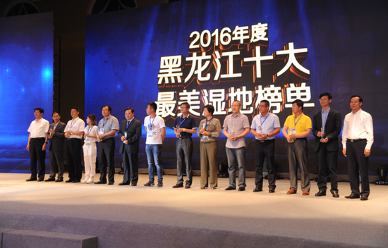2016年度黑龙江十大最美湿地评选结果公布，并进行颁奖
