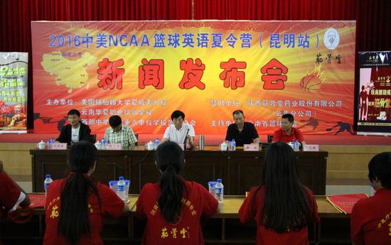 2016中美NCAA篮球英语夏令营落户昆明 今举