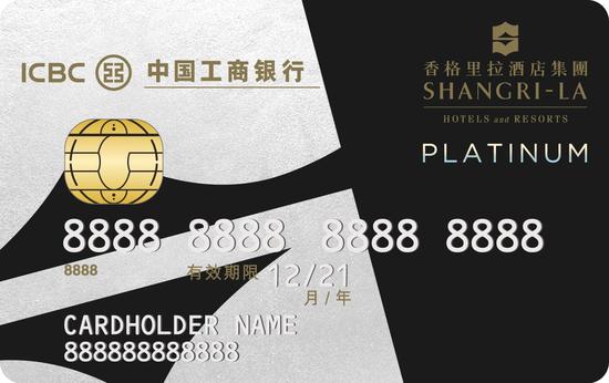 中国工商银行携手香格里拉酒店集团 推出联名
