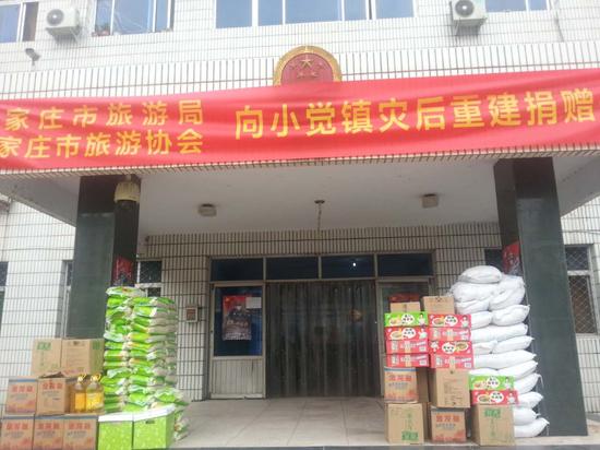 心系灾区奉献爱心 石家庄市旅游局慰问平山县