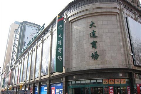 新浪旅游配图:大连商场 摄影:图片来自网络