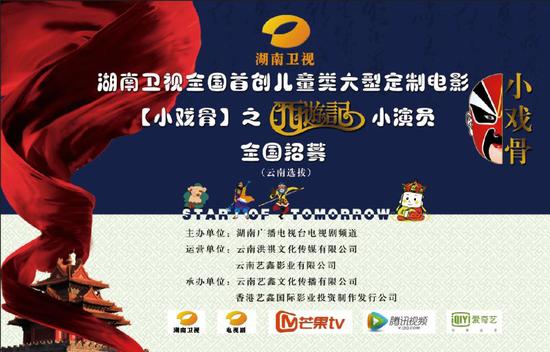 儿童类电影[小戏骨]之《西游记》全国小演员招