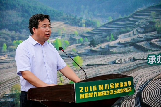 2016铜川金秋旅游季启动仪式暨宜君旱作梯田