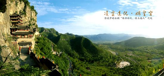 邯郸市国家级5A景区涉县娲皇宫