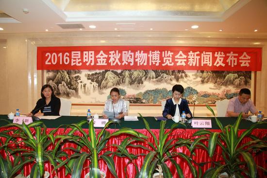 云南首届昆明金秋购物博览会9月6日拉开帷幕