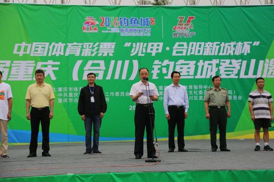 第六届合川钓鱼城登山邀请赛开跑仪式
