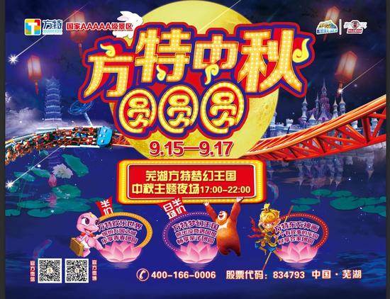 半价游方特 中秋共团圆_新浪旅游_新浪网
