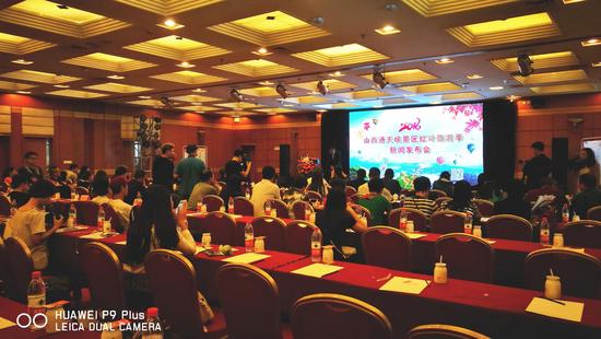 山西通天峡红叶旅游季在西安惠宾苑酒店召开新闻发布会