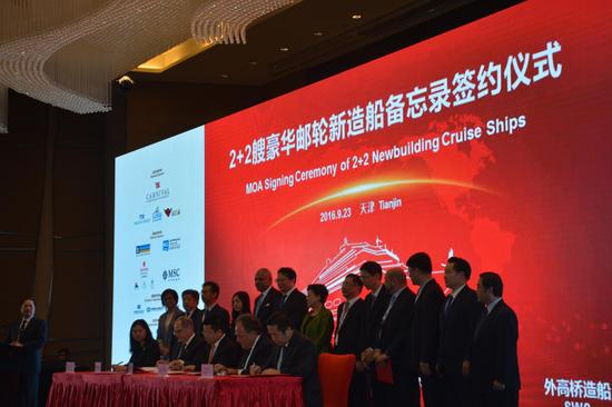 图为在十一届中国邮轮产业发展大会上举办的备忘录签约仪式