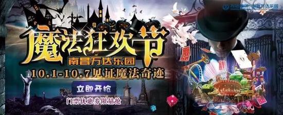 图注：国庆魔幻狂欢节 来源：万达乐园